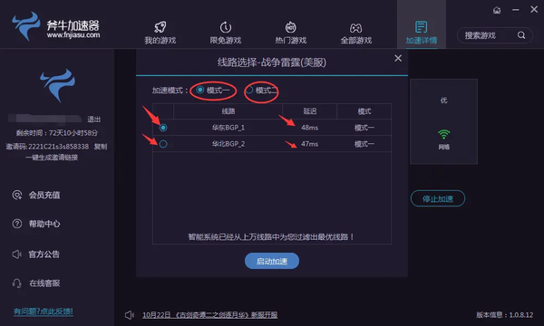斧牛加速器电脑版如何选择最优线路2