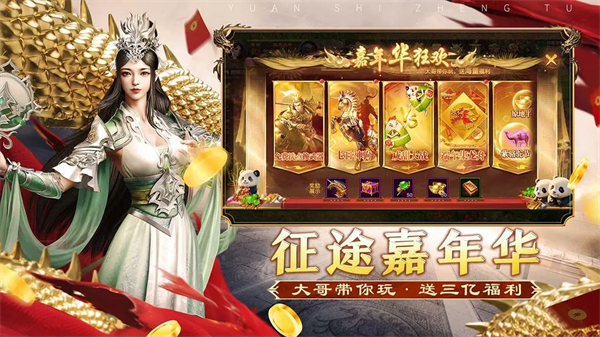 原始征途破解版无限元宝版 第1张图片