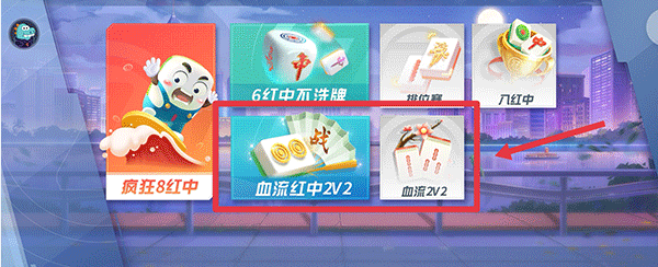 指尖四川麻将怎么和好友一起玩截图2