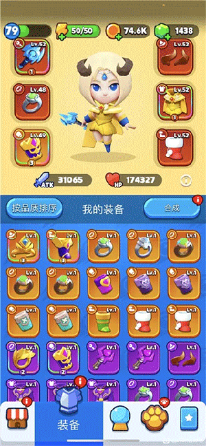 装备攻略1