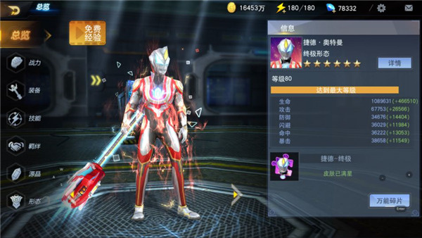 终极捷德奥特曼介绍截图1