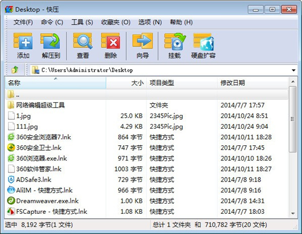 快压电脑版截图