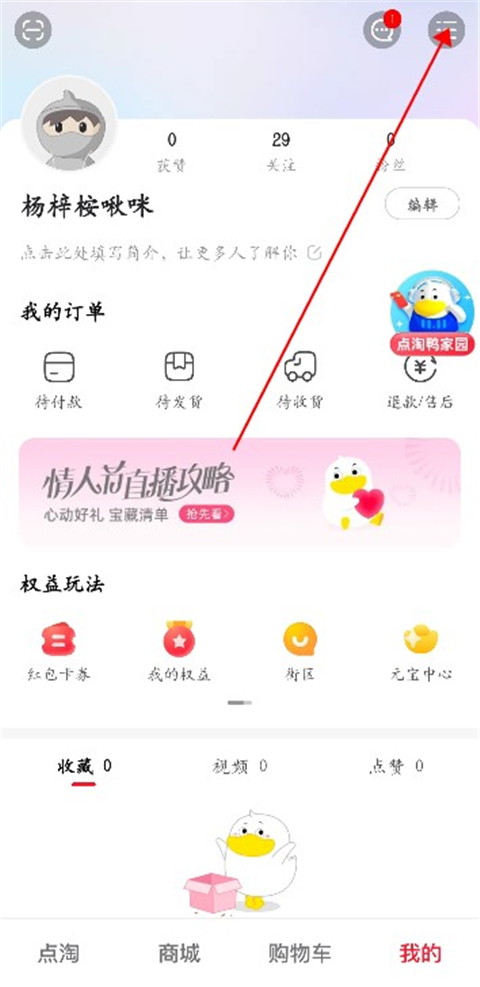 点淘创作者如何认证?1
