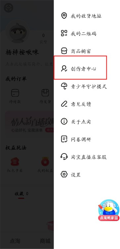 点淘创作者如何认证?2