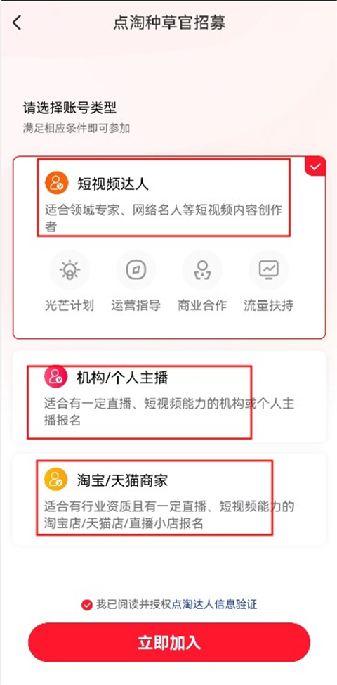 点淘创作者如何认证?3