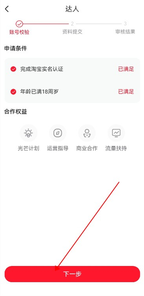点淘创作者如何认证?4