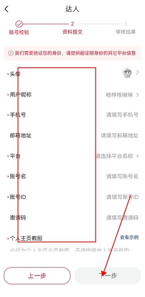 点淘创作者如何认证?5
