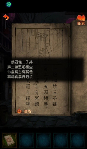第一章攻略截图1