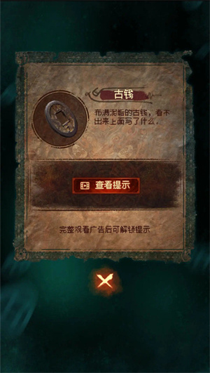 第一章攻略截图5