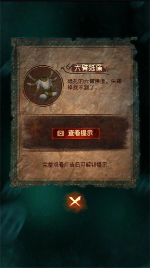 第一章攻略截图8