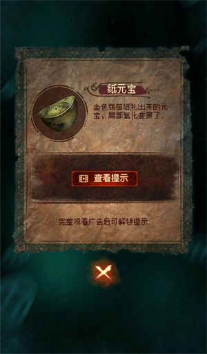 第一章攻略截图15