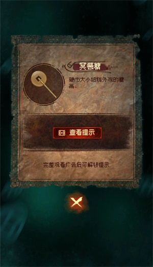 第一章攻略截图21