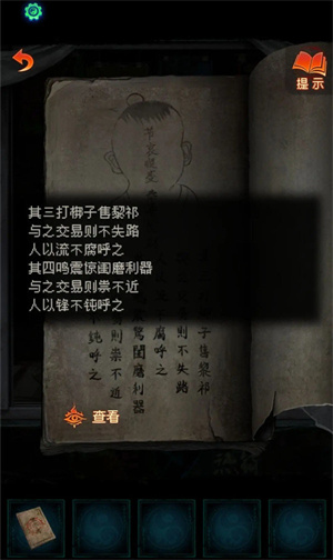 第一章攻略截图30