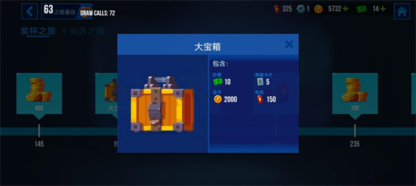 奖杯之路里有两种宝箱截图3