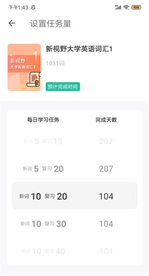 查看背过的单词教程截图2