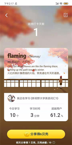 查看背过的单词教程截图6