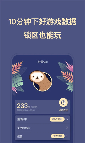 树懒Acc官方版 第1张图片