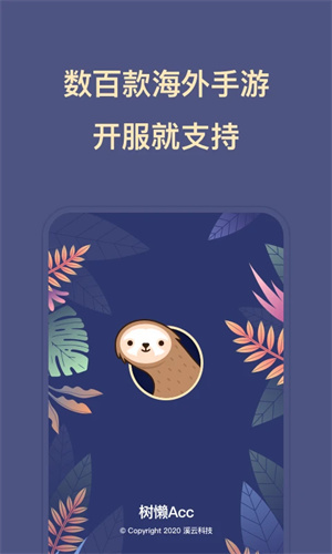 树懒Acc官方版 第4张图片