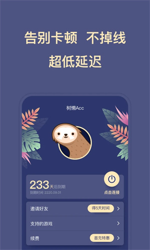 树懒Acc官方版 第2张图片