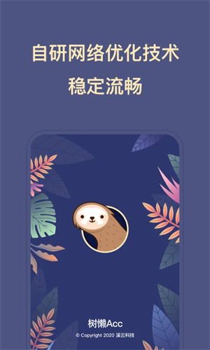 树懒Acc官方版 第3张图片