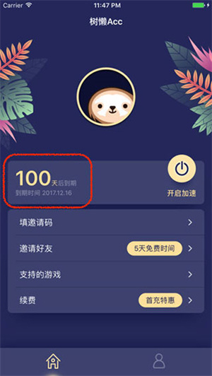 树懒Acc官方版怎么使用