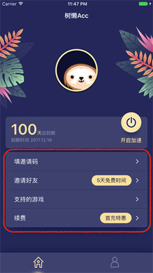 树懒Acc官方版怎么使用