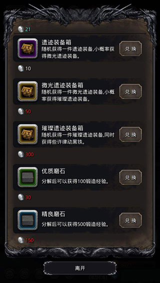 遗迹挑战攻略截图1
