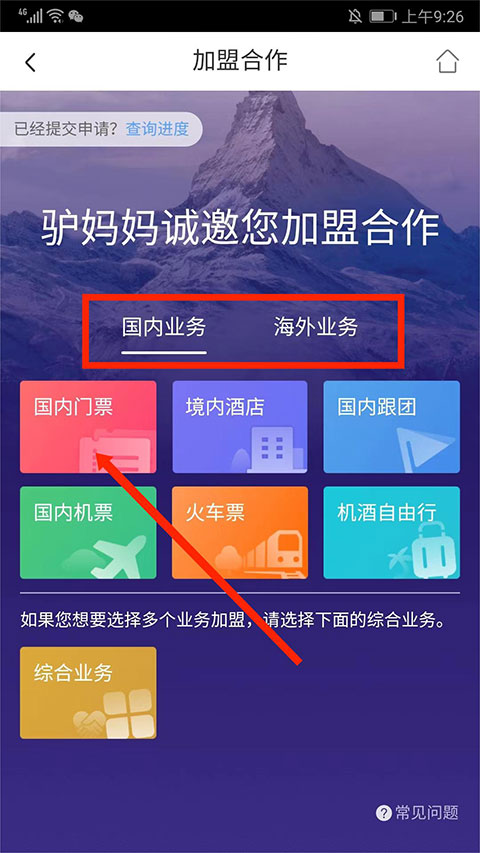 入驻加盟3