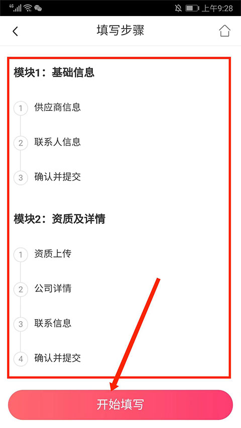 入驻加盟4