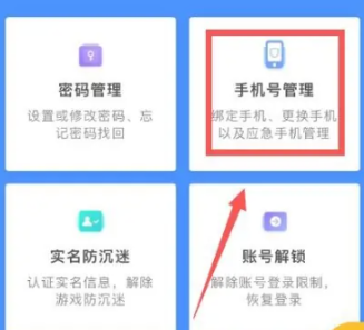 改绑定手机号3