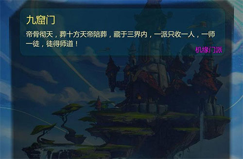门派攻略截图1