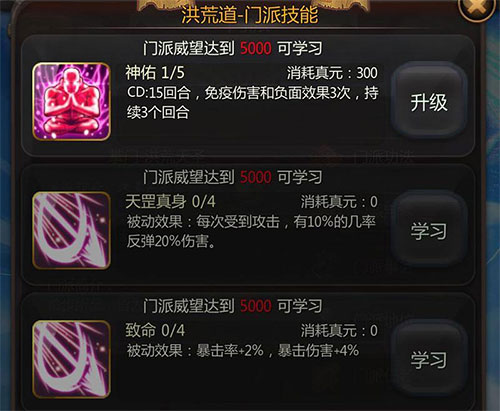 门派攻略截图2