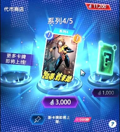 漫威终极逆转国际服卡牌获取攻略3