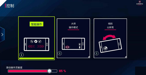 操作模式截图3