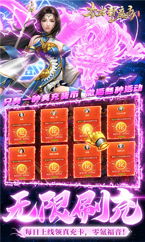 太古封魔录满V破解版 第2张图片