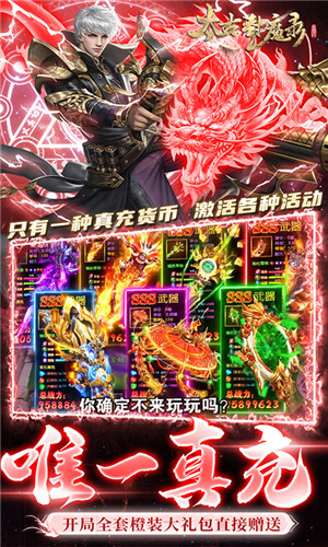 太古封魔录满V破解版 第1张图片