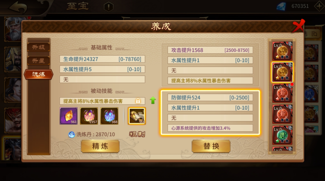 心源洗炼攻略3