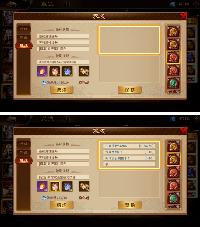 心源洗炼攻略2