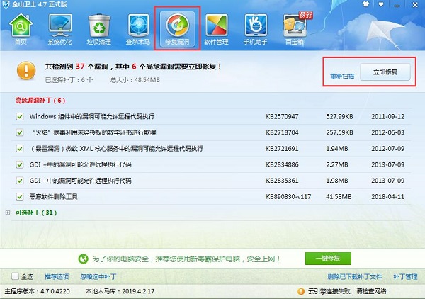 金山卫士正式版使用方法5