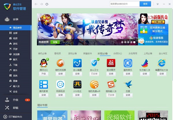 金山卫士正式版使用方法6