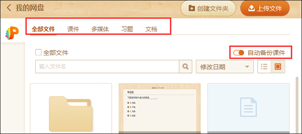 我的网盘如何使用截图1