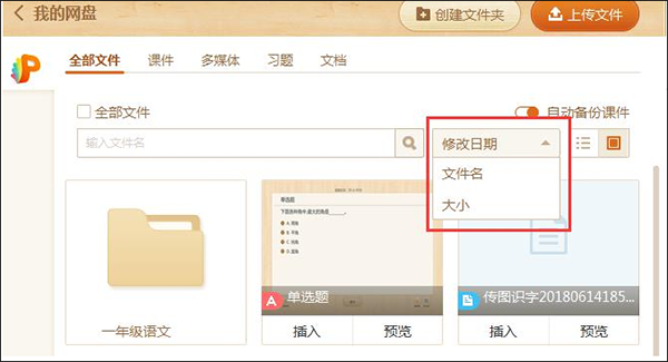 我的网盘如何使用截图3
