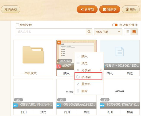 我的网盘如何使用截图10