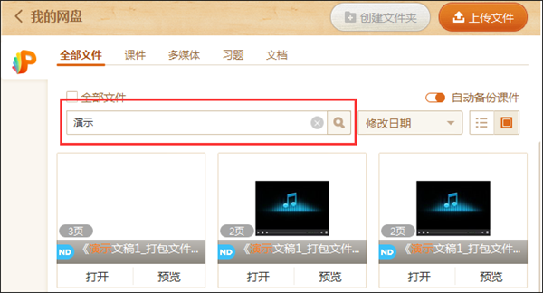 我的网盘如何使用截图11