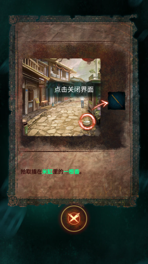 纸嫁衣7卿不负新手攻略4