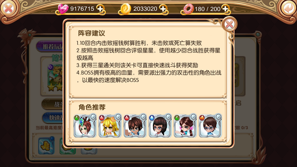 游戏攻略截图4