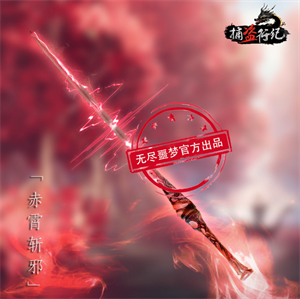 无尽噩梦6捕盗行纪武器介绍截图11