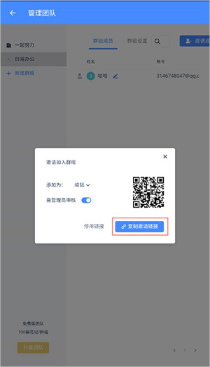 加入团队教程截图3