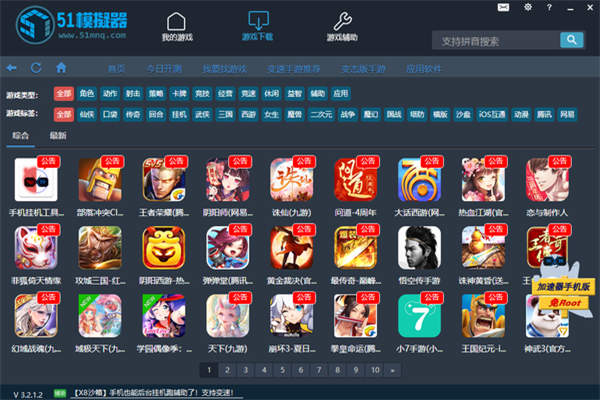 51模拟器破解版 第3张图片