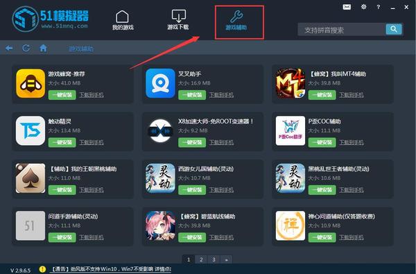 51模拟器破解版使用方法5